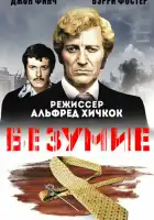  Исступление смотреть онлайн (1972) 