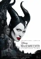  Малефисента: Владычица тьмы смотреть онлайн (2019) 