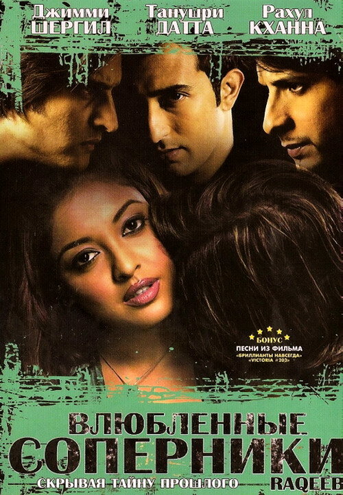  Влюбленные соперники смотреть онлайн (2007) 