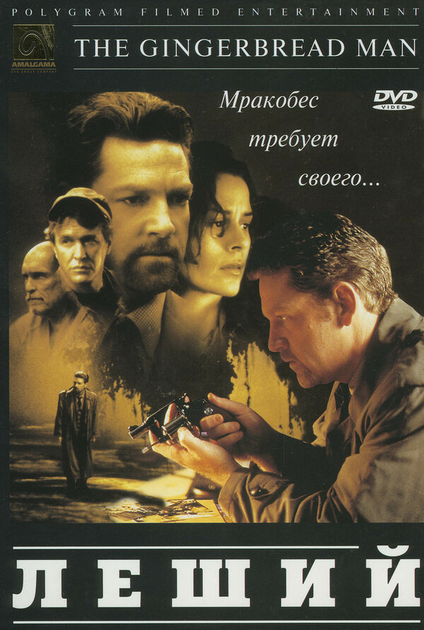  Леший смотреть онлайн (1997) 