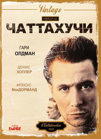  Чаттахучи смотреть онлайн (1989) 