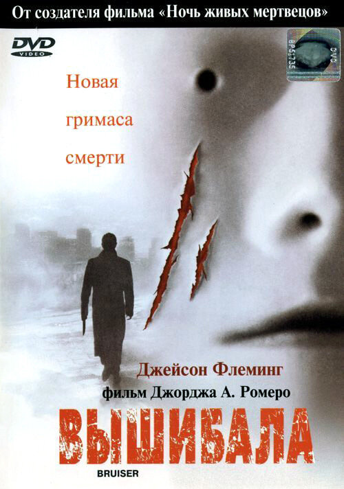  Вышибала смотреть онлайн (2000) 