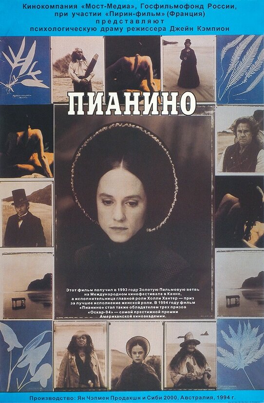  Пианино смотреть онлайн (1993) 
