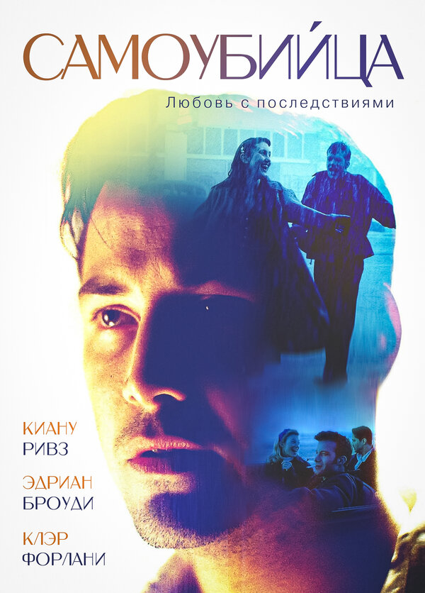  Самоубийца смотреть онлайн (1997) 