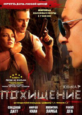  Похищение смотреть онлайн (2008) 