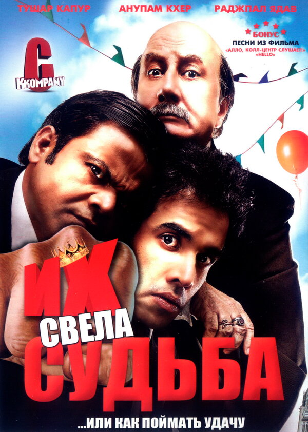  Их свела судьба смотреть онлайн (2008) 