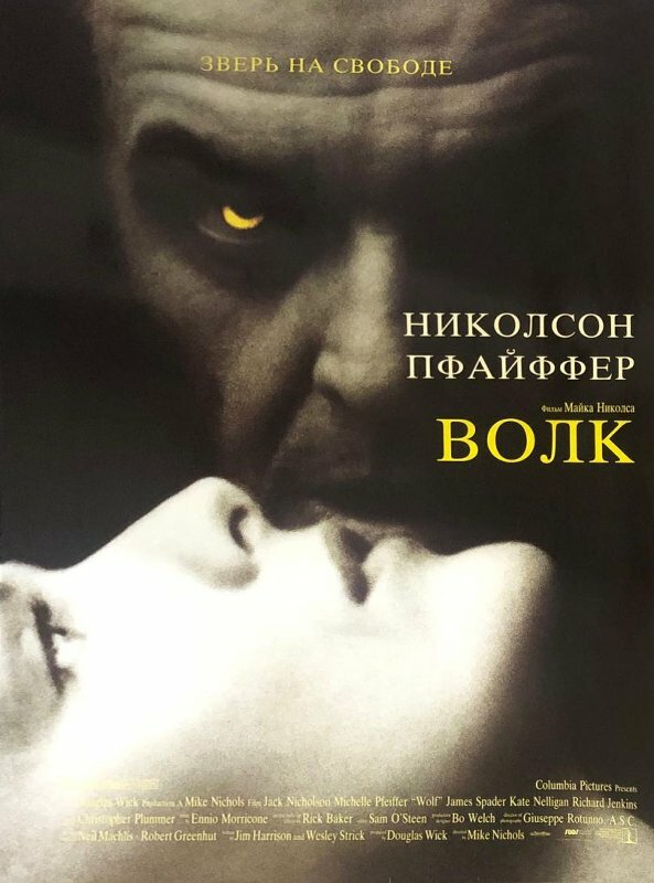  Волк смотреть онлайн (1994) 