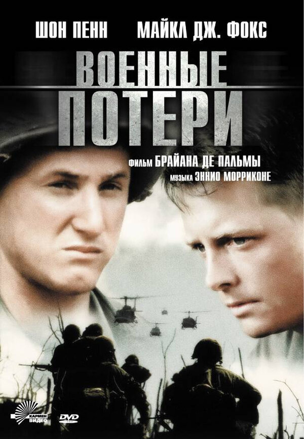  Военные потери смотреть онлайн (1989) 