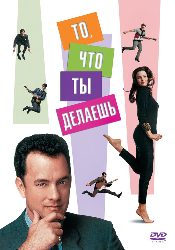  То, что ты делаешь смотреть онлайн (1996) 