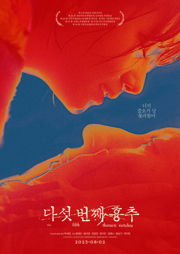  Пятый грудной позвонок смотреть онлайн (2022) 