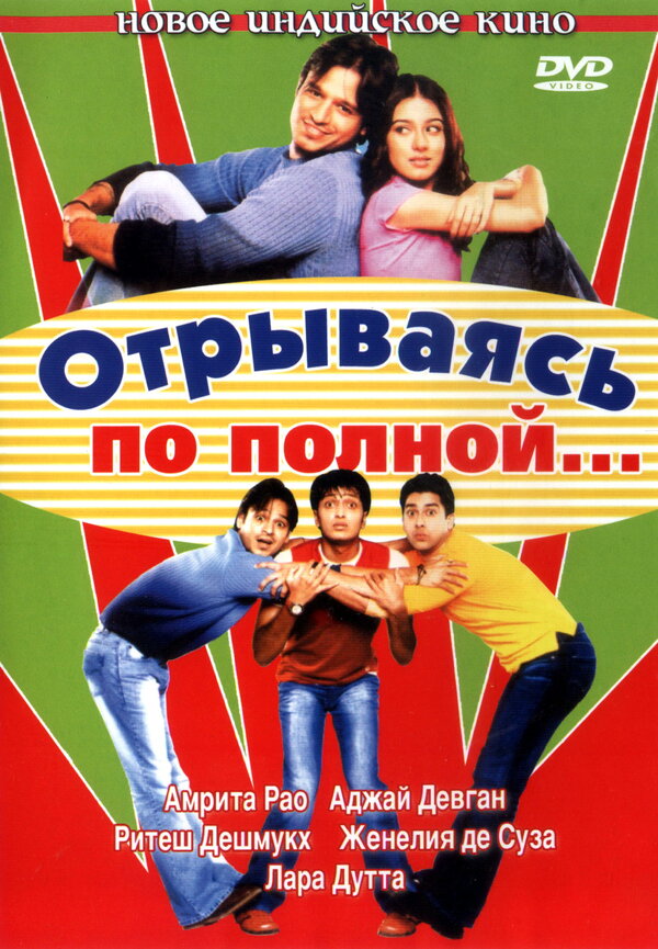  Отрываясь по полной... смотреть онлайн (2004) 