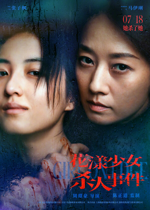  Девушка на грани смотреть онлайн (2025) 