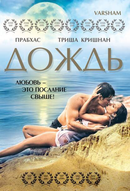  Дождь смотреть онлайн (2004) 