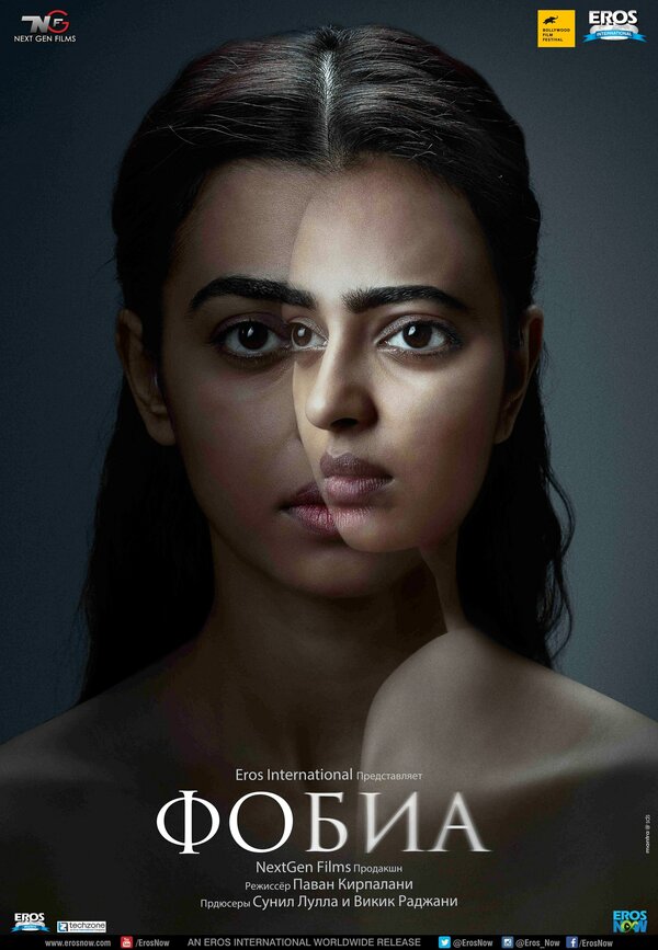  Фобия смотреть онлайн (2016) 