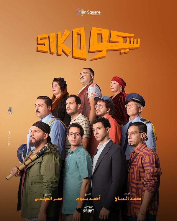  Сико-Сико смотреть онлайн (2025) 