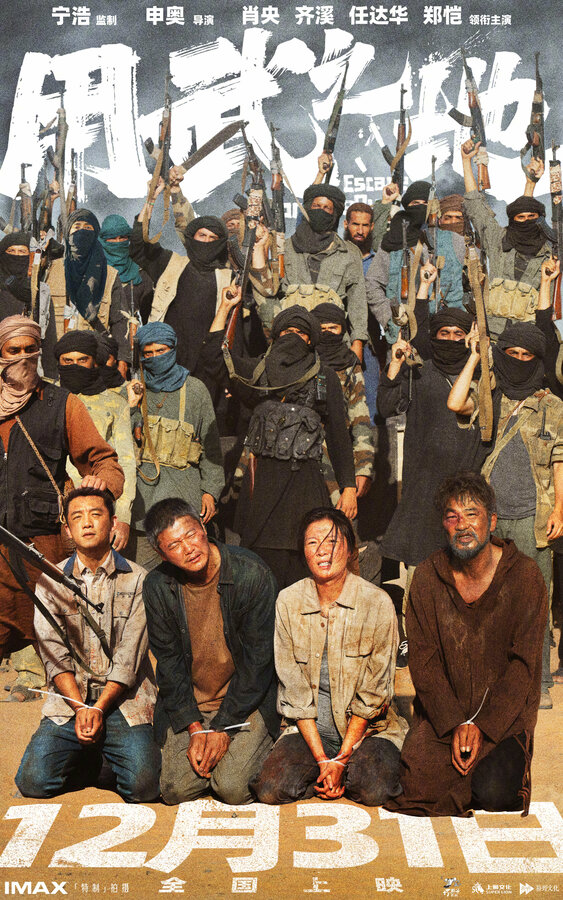  Побег из плена смотреть онлайн (2025) 